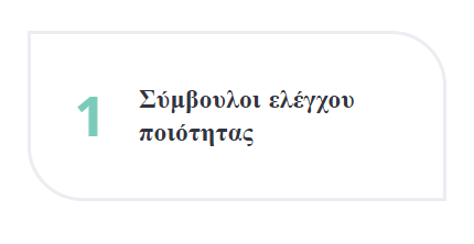 simvouloi elegxou